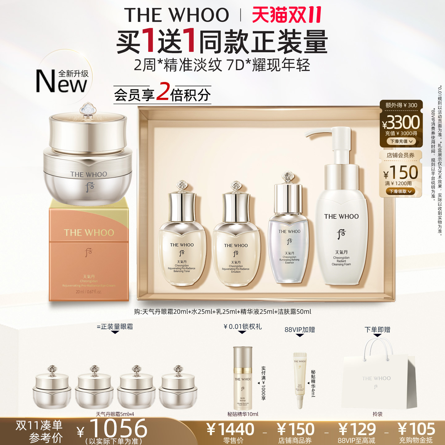 【双11现货立抢】Whoo后天气丹光耀焕活紧颜眼霜礼盒紧致水润护肤