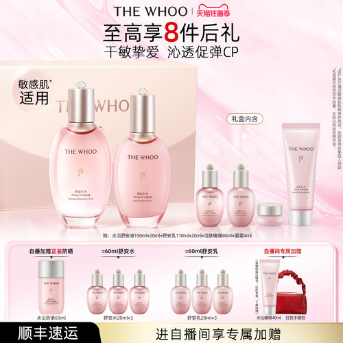 【官方正品】Whoo后拱辰享水沄沁透水乳礼盒保湿滋润