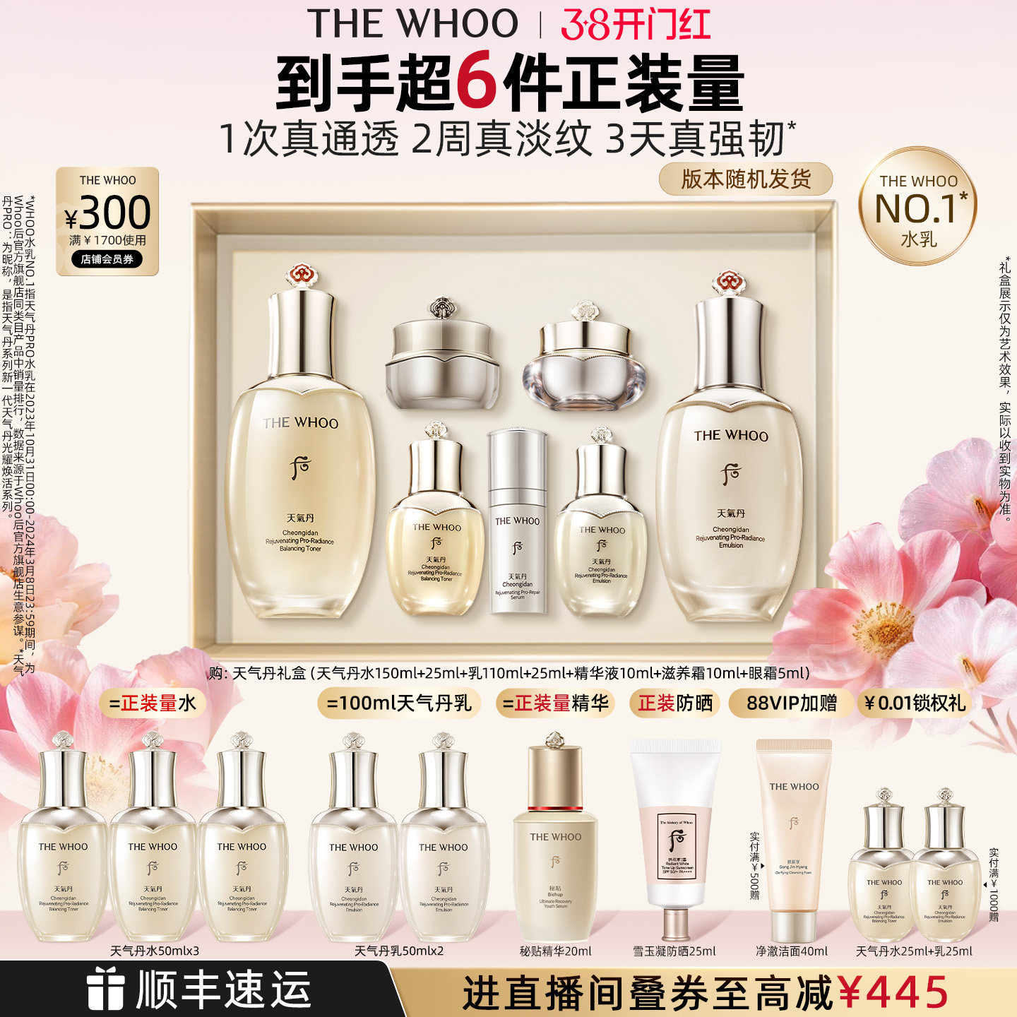 【38现货立抢】Whoo后天气丹PRO焕活紧颜水乳保湿修护限定礼盒