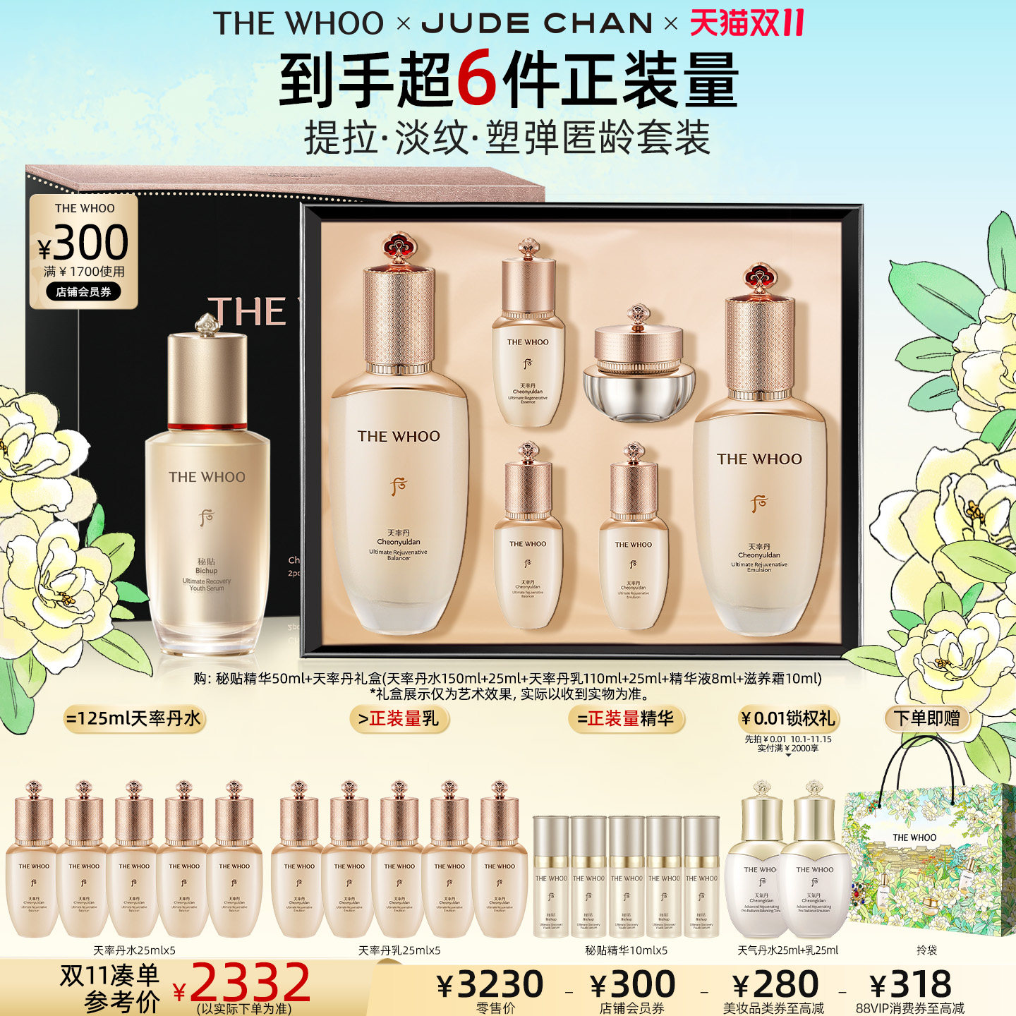 【双11现货立抢】Whoo后天率丹6件套水乳+秘贴精华护肤套装修护
