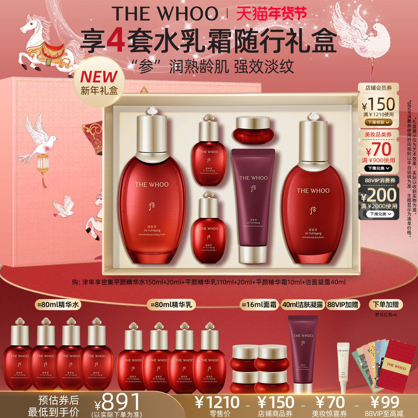 【新年礼物】Whoo后津率享平颜润肤保湿水乳套装礼盒熟龄肌