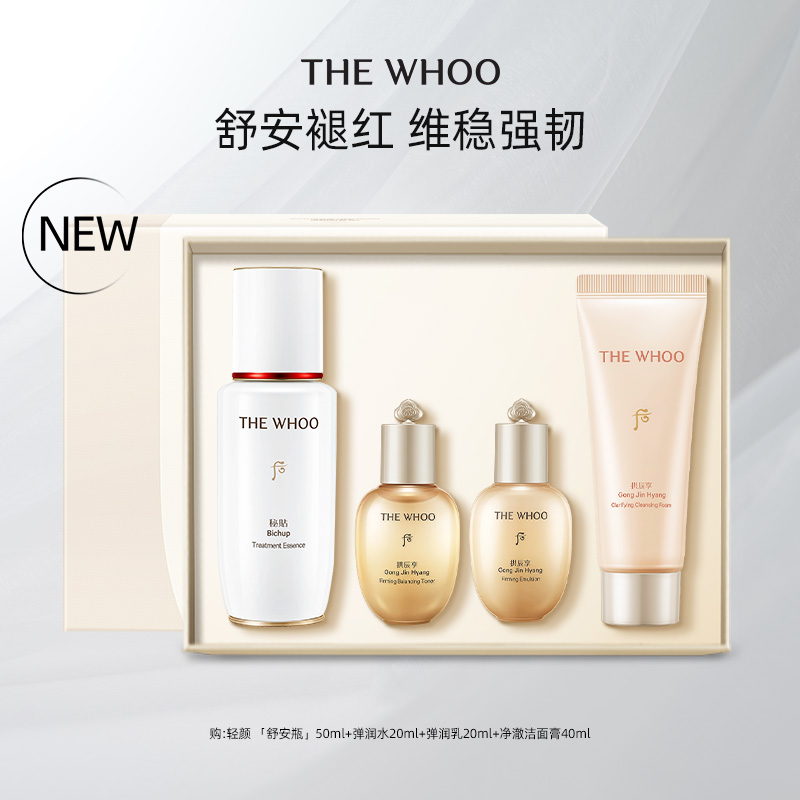 【官方正品】Whoo后秘贴清颜舒安修护肌底液礼盒4件套130ml