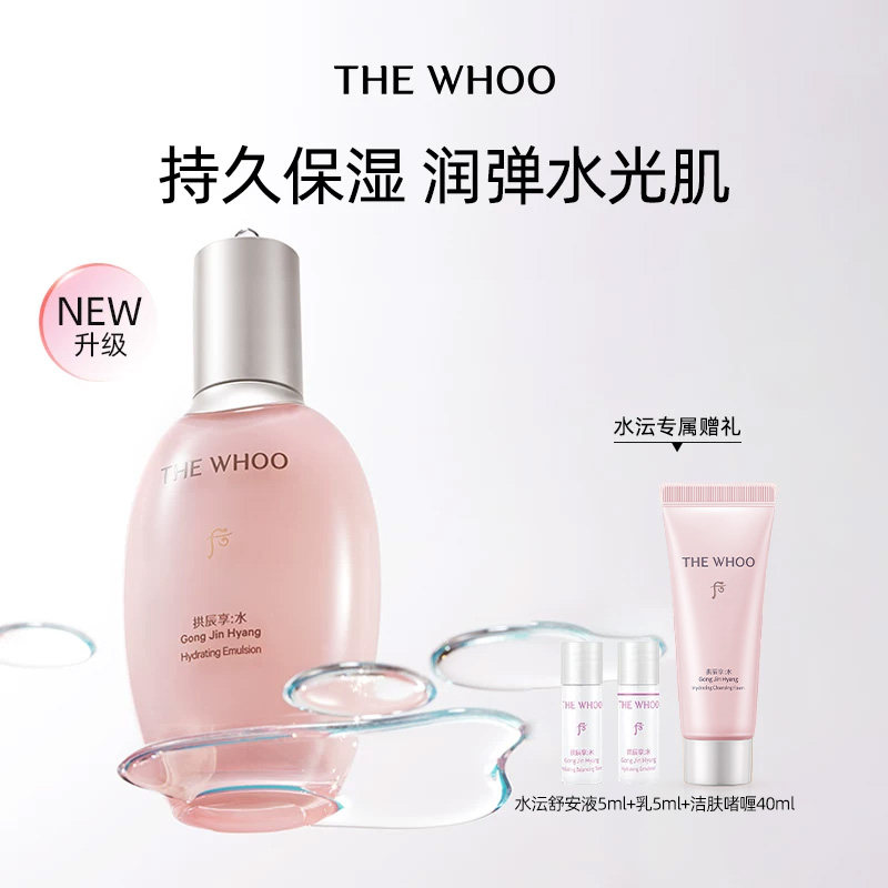 【618现货立抢】Whoo后拱辰享水沄沁透舒安乳110ml深层护肤