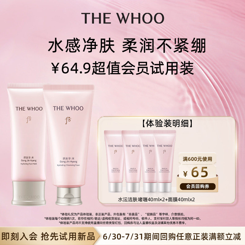 Whoo后拱辰享水沄洁肤啫喱面膜2件套(80ml)非卖品*2实拍图 商品