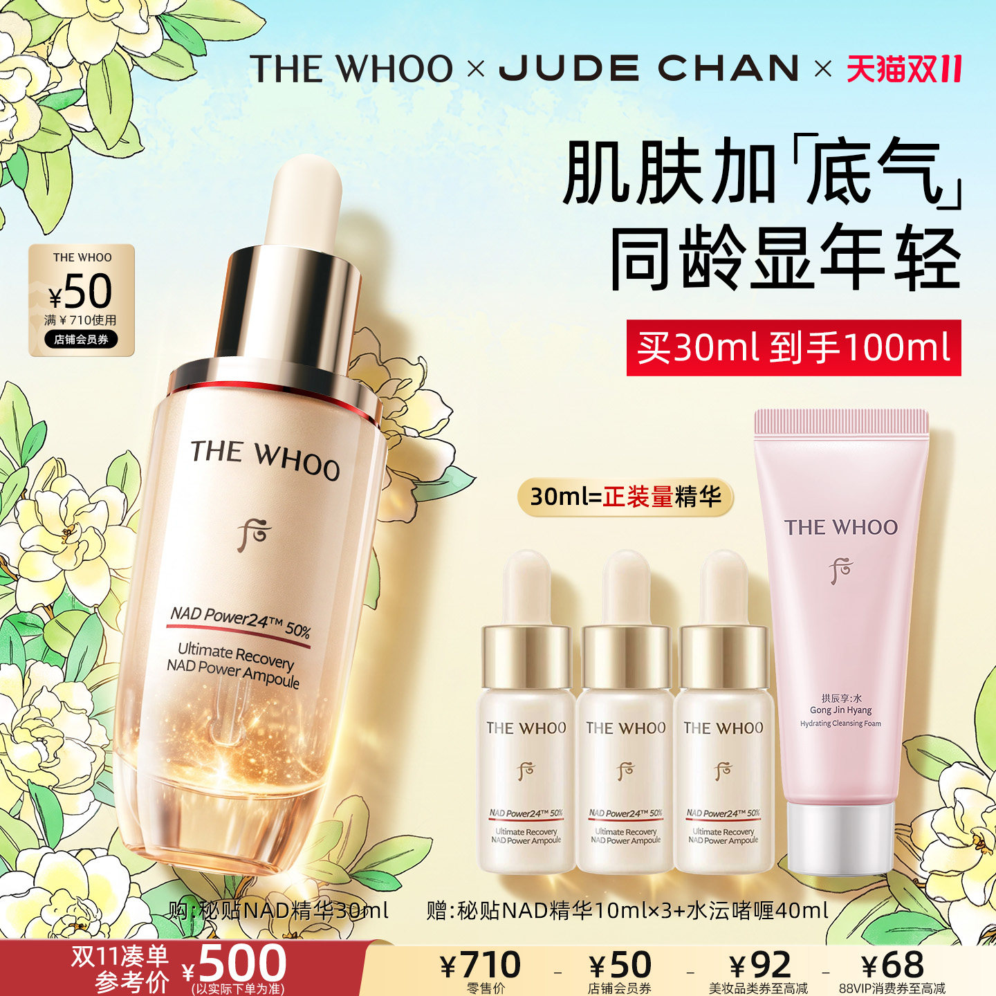 【双11现货立抢】Whoo后秘贴NAD精华 抗皱修护滋养舒缓 护肤品