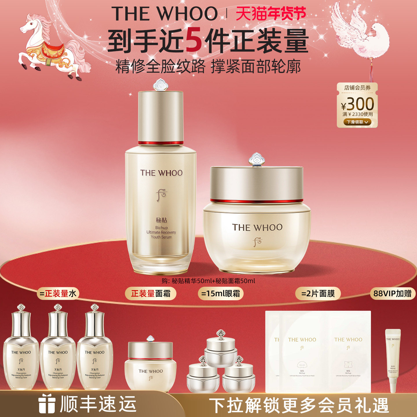 【新年礼物】Whoo后秘贴面霜50ml+秘贴精华50ml护肤品套装紧致,美容护肤/美体/精油,面部护理套装,淘宝优惠券,粉丝福利购,淘宝优惠卷