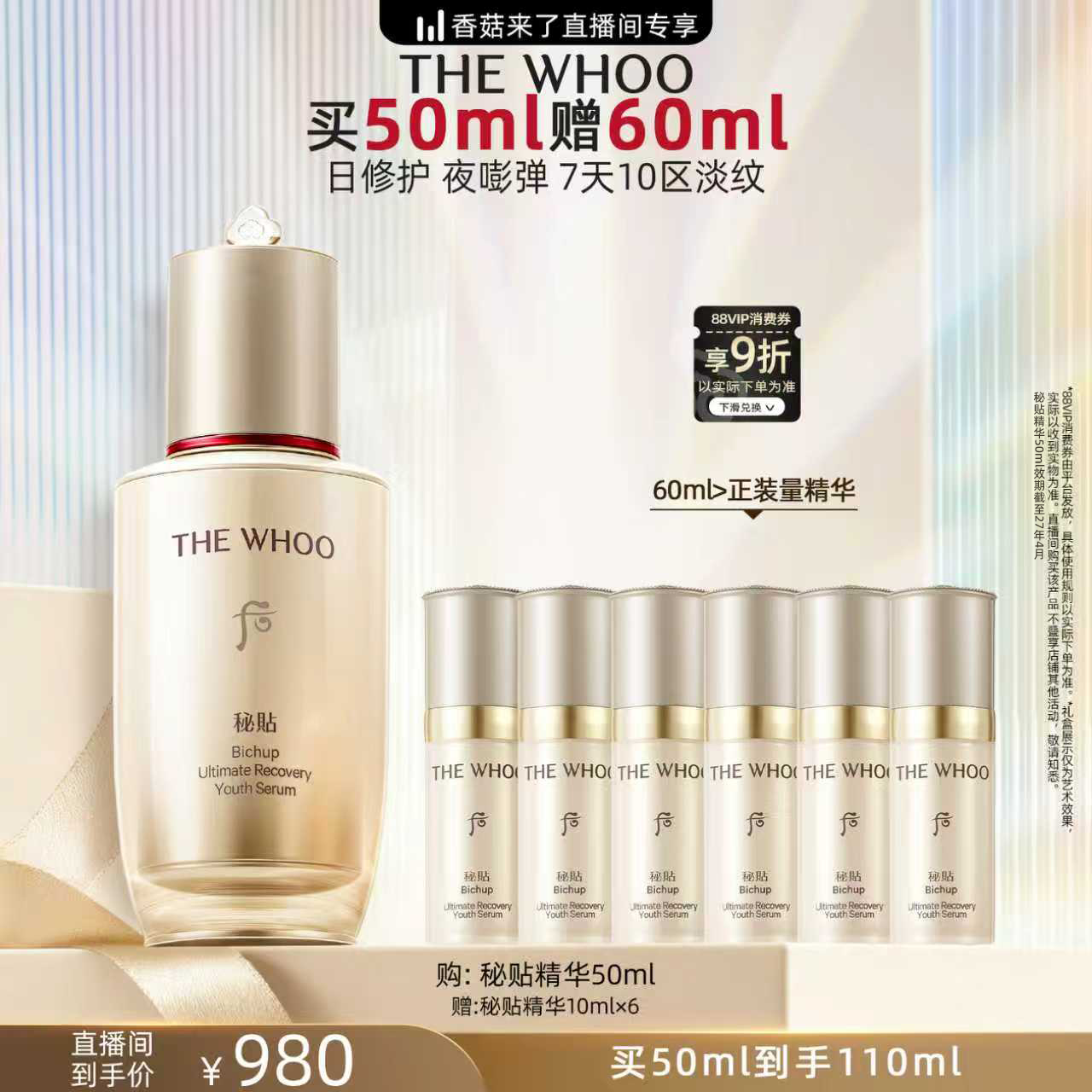 【香菇双十一】后秘贴焕能紧韧修液态精华
