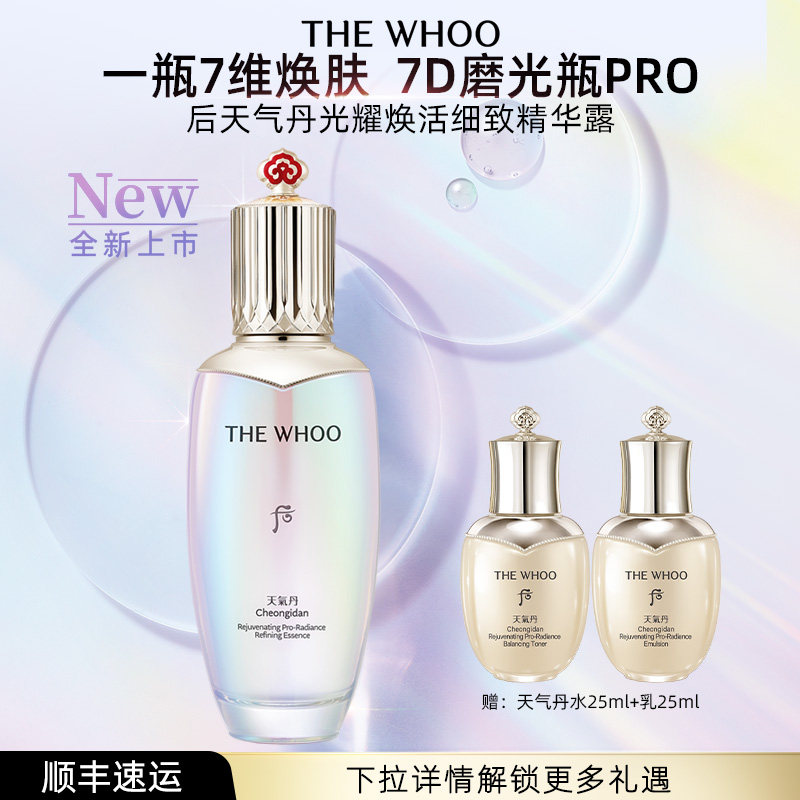 【新年礼物】Whoo后天气丹光耀焕活细致精华露150ml 保湿修护,美容护肤/美体/精油,液态精华,淘宝优惠券,粉丝福利购,淘宝优惠卷
