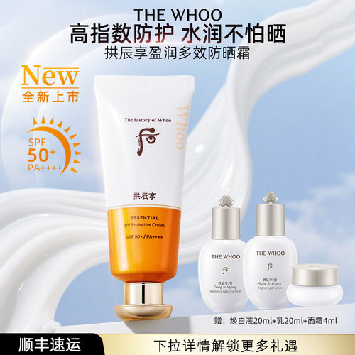 【官方正品】Whoo后拱辰享盈润多效防晒霜60mlSPF50+PA++++