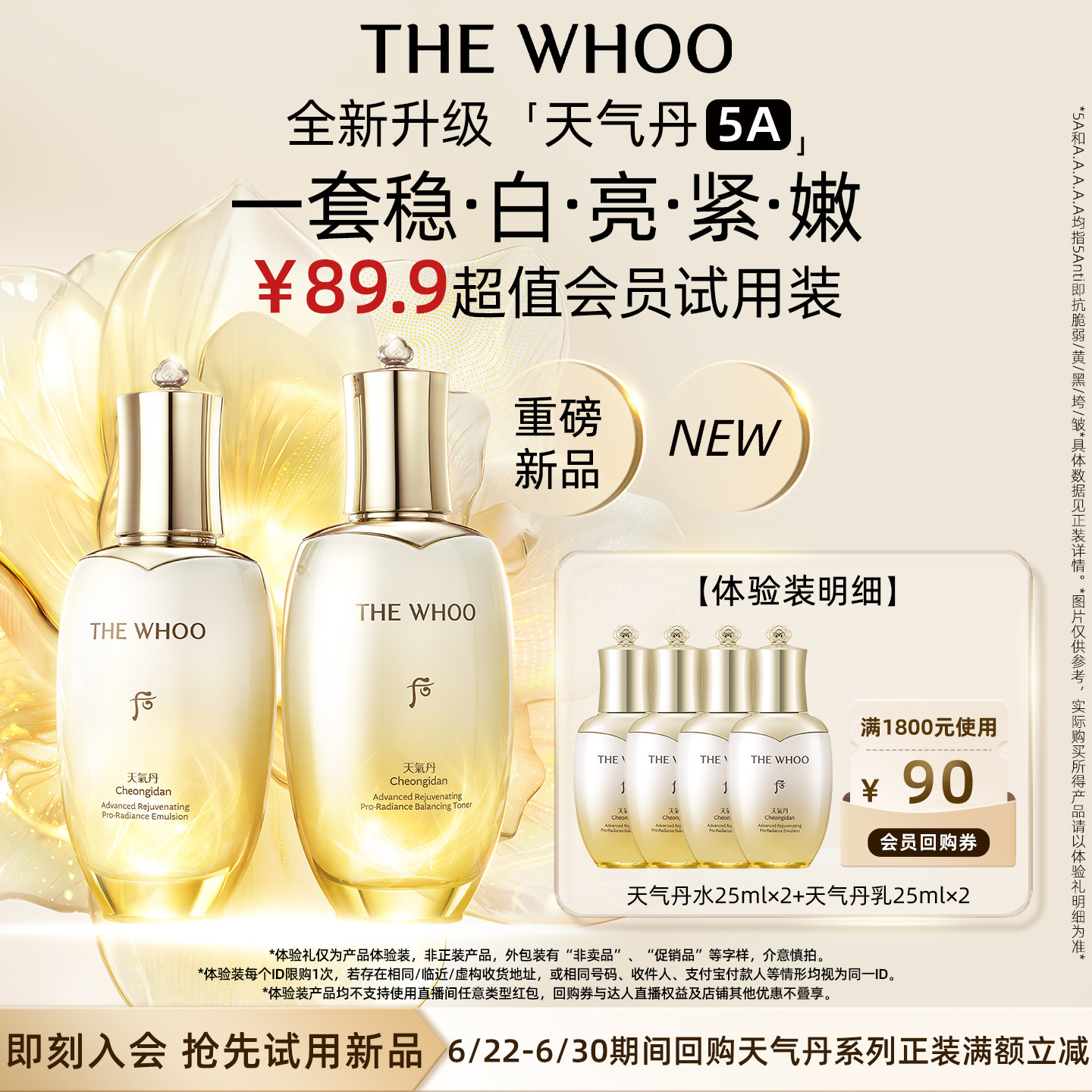 Whoo后天气丹5A焕活紧透水乳美白抗皱2件套(50ml)非卖品*2