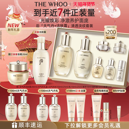【新年礼物】Whoo后天气丹7件套水乳+洁肤露200ml护肤品套装净澈
