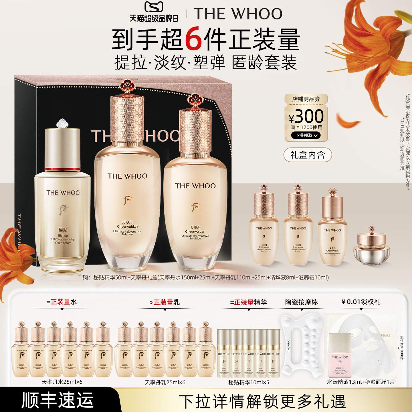 【官方正品】whoo后天率丹和率提拉水乳套装秘贴精华液礼盒