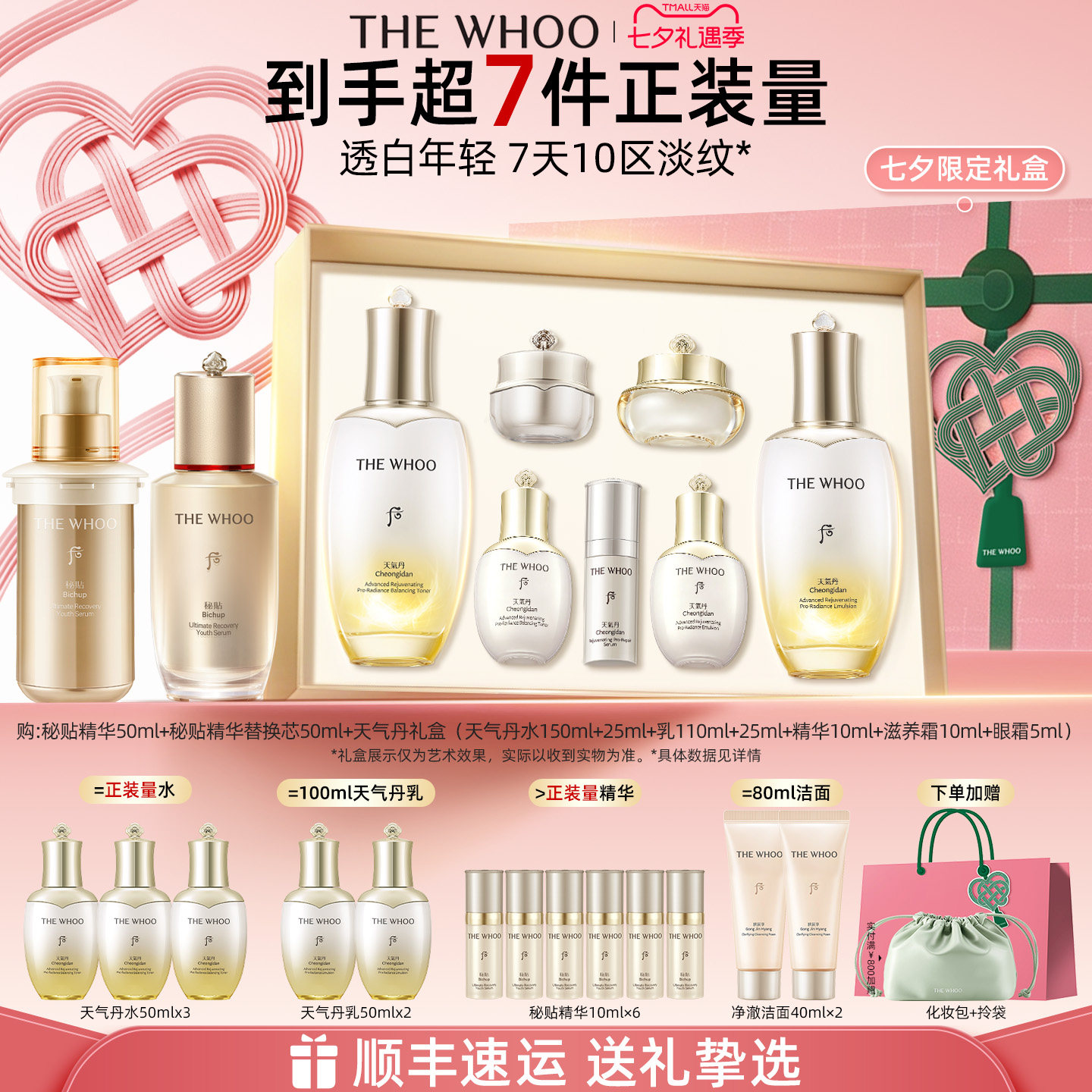 【七夕礼物】Whoo后天气丹5A焕活紧透水乳+秘贴精华护肤品套装