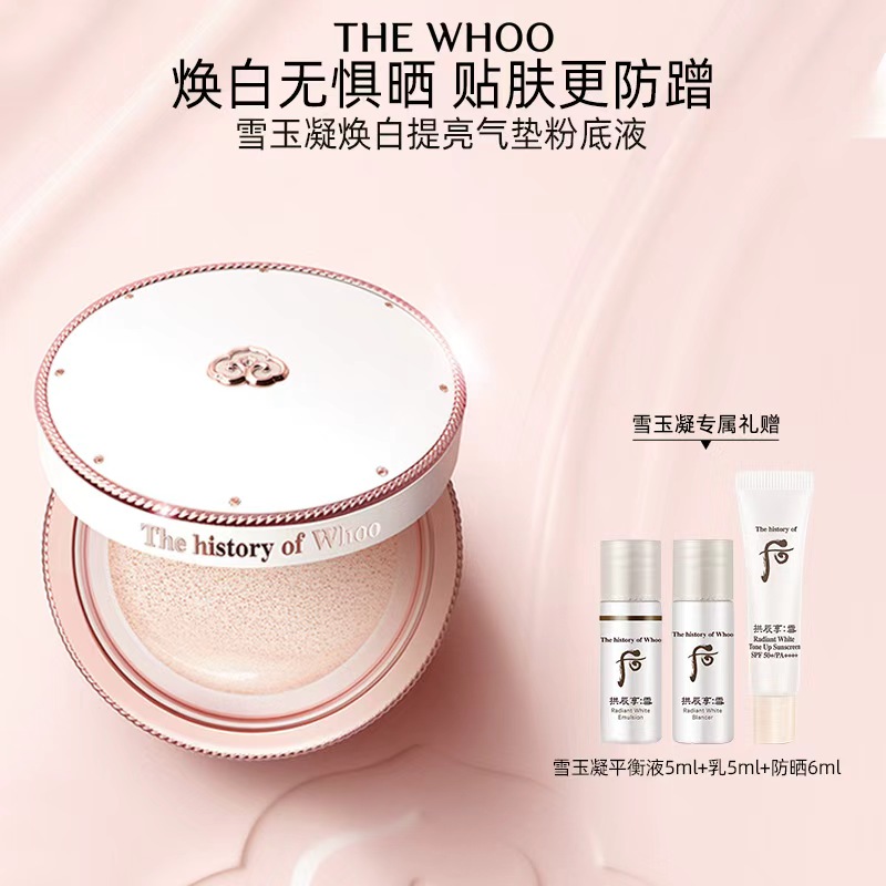 【官方正品】Whoo后雪玉凝焕白气垫粉底液防晒SPF50+/PA+++
