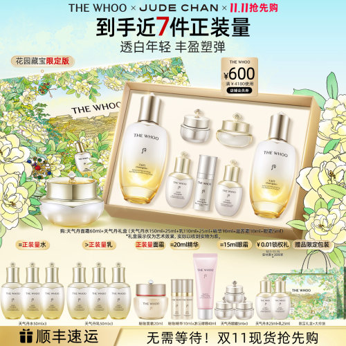 【双11抢先购】Whoo后天气丹7件套水乳+天气丹滋养霜60ml套装