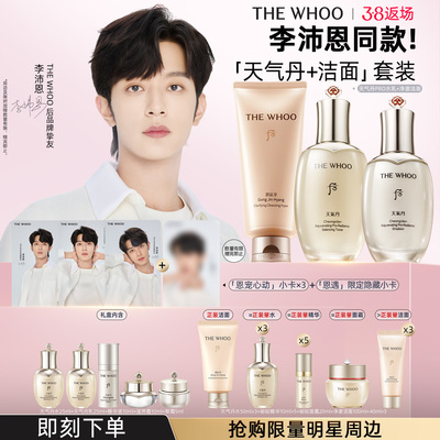 【李沛恩同款】Whoo后天气丹7件套水乳+洁面180ml护肤品套装紧致