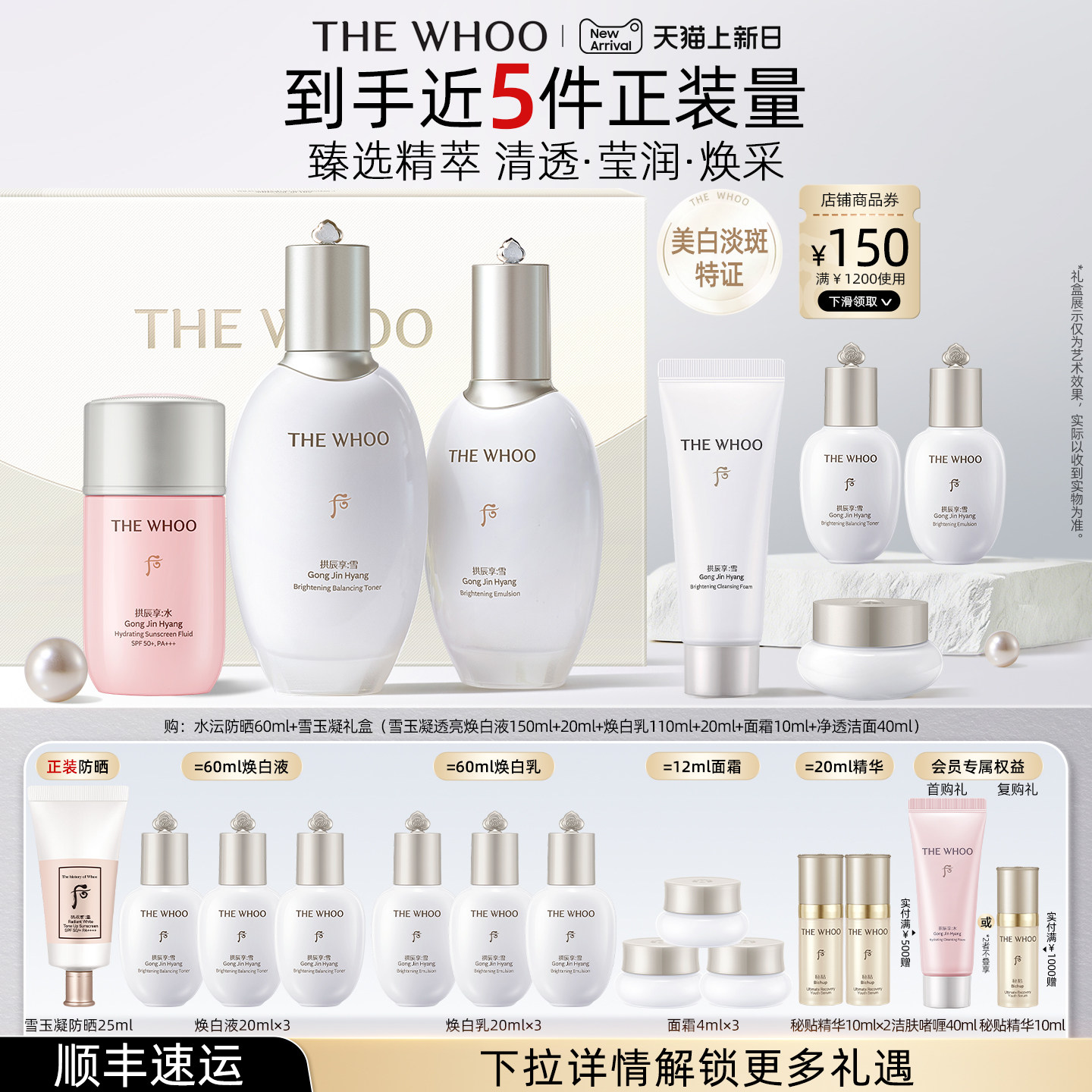 【官方正品】Whoo后雪玉凝7件套水乳+防晒护肤品套装美白防护