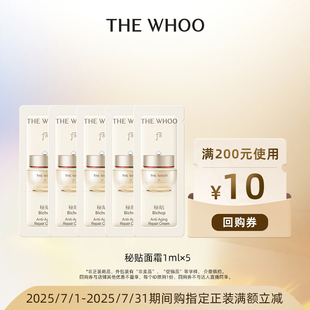 5非卖品 Whoo后秘贴焕能紧韧修护面霜1ml 顺手买1件