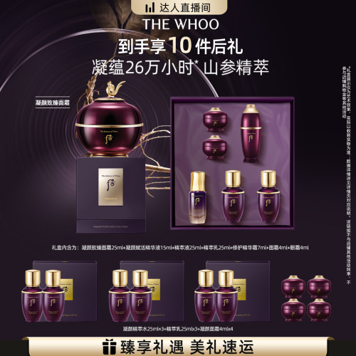 【先加购！15号付定金】Whoo后凝颜致臻面霜7件套(105ml)