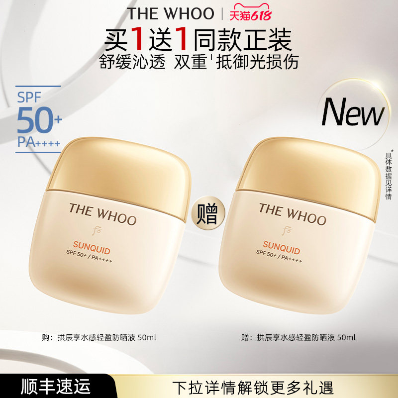 【618现货立抢】Whoo后拱辰享水感轻盈防晒液50mlSPF50+PA++++