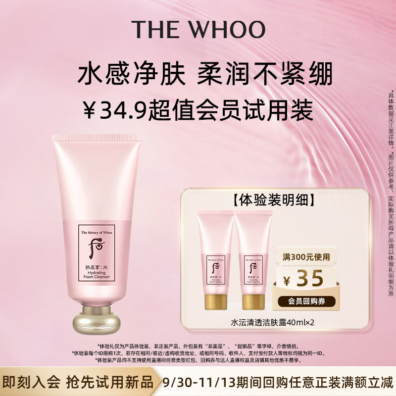 Whoo后拱辰享水沄清透洁肤露40m非卖品*2