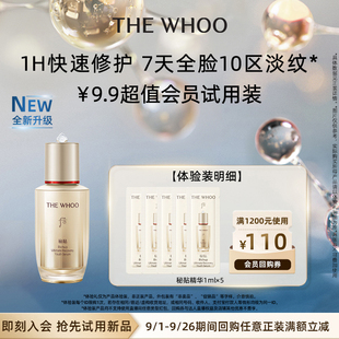 Whoo后秘貼精華1ml 5非賣品 抗皺修護 天貓U先