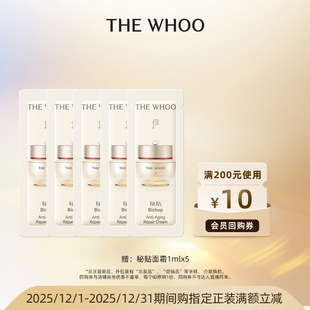 5非卖品 Whoo后秘贴焕能紧韧修护面霜1ml 顺手买1件