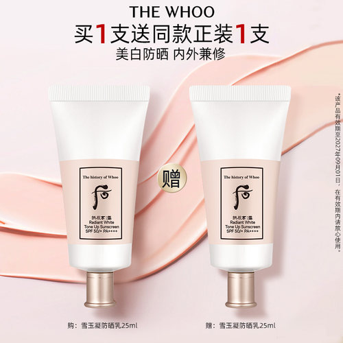 【中秋节礼物】Whoo后拱辰享雪玉凝柔皙防晒50mlSPF50+PA+++
