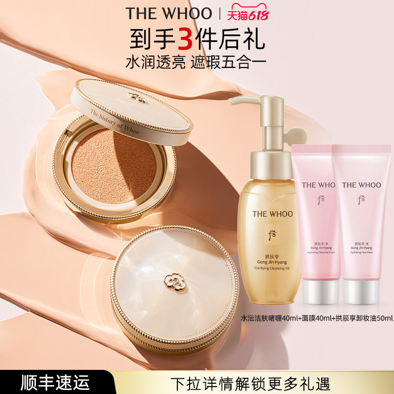 【618现货立抢】Whoo拱辰享美黄金气垫轻薄防晒SPF50+/PA+++