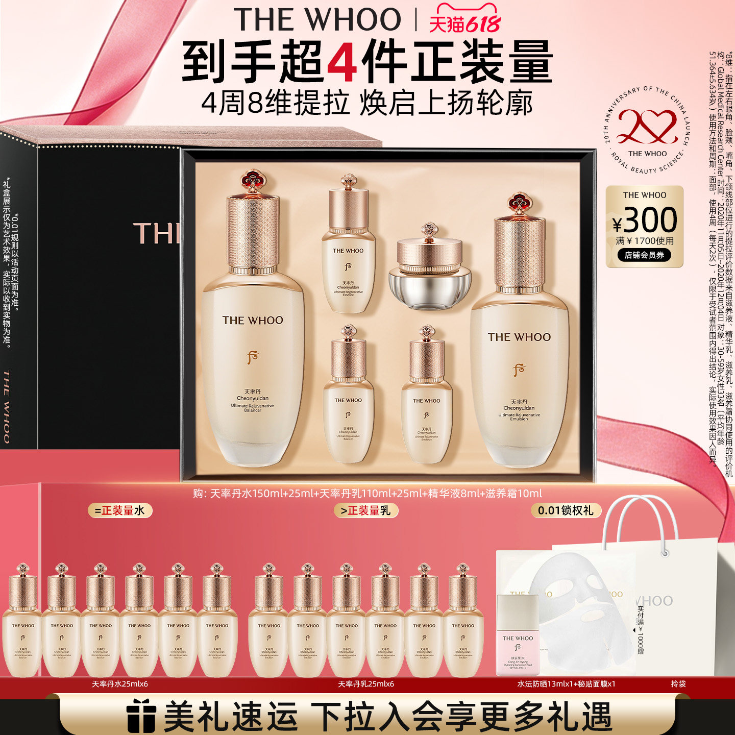 【618现货立抢】Whoo后天率丹和率提拉保湿紧致护肤水乳套装