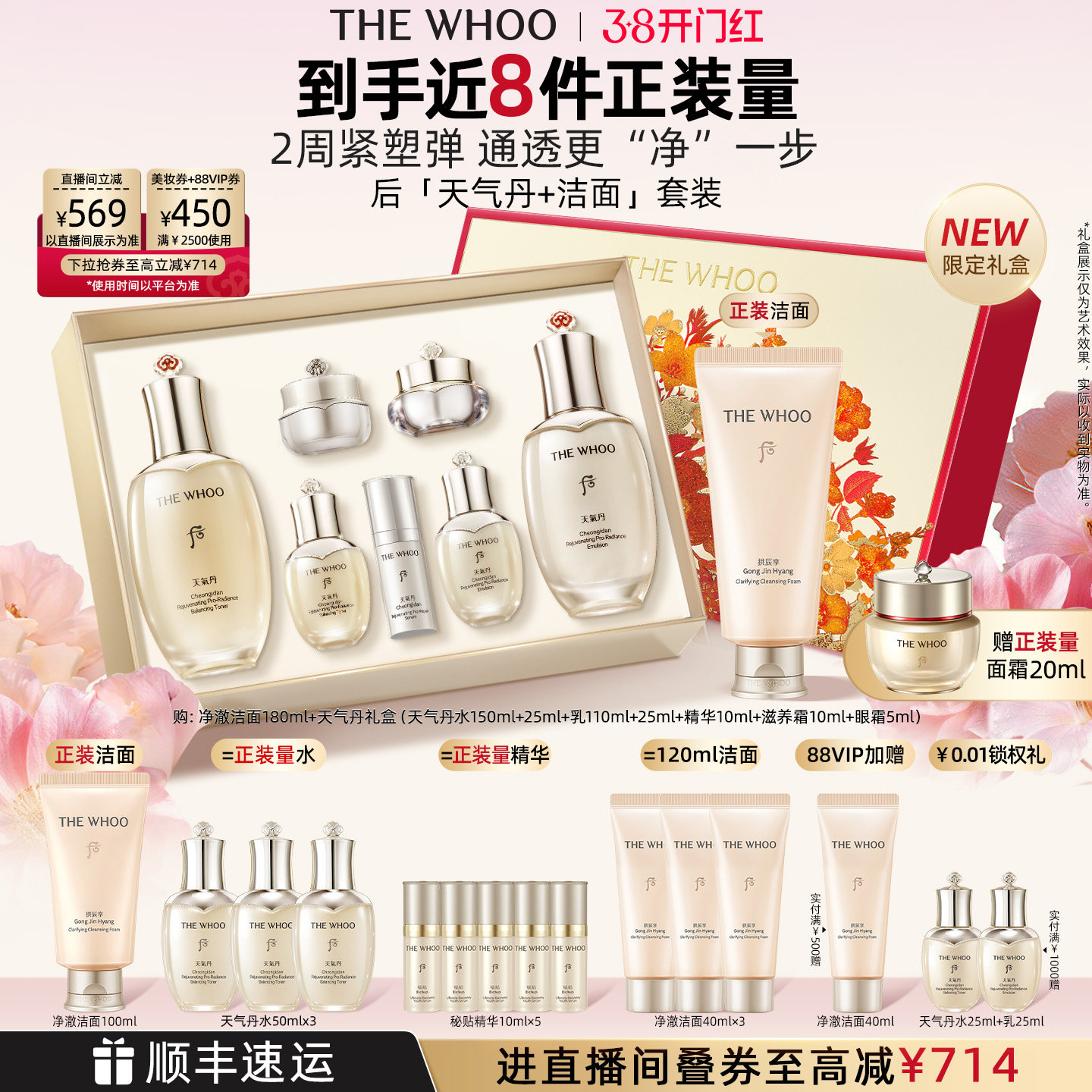 【38现货立抢】Whoo后天气丹7件套水乳+洁面180ml护肤品套装紧致