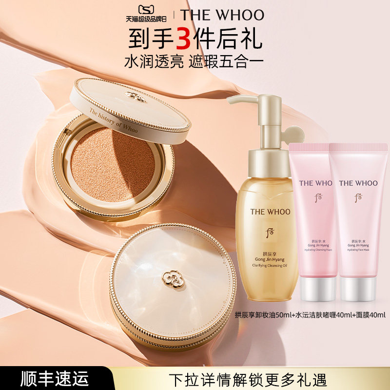【官方正品】Whoo拱辰享美黄金气垫轻薄防晒SPF50+/PA+++