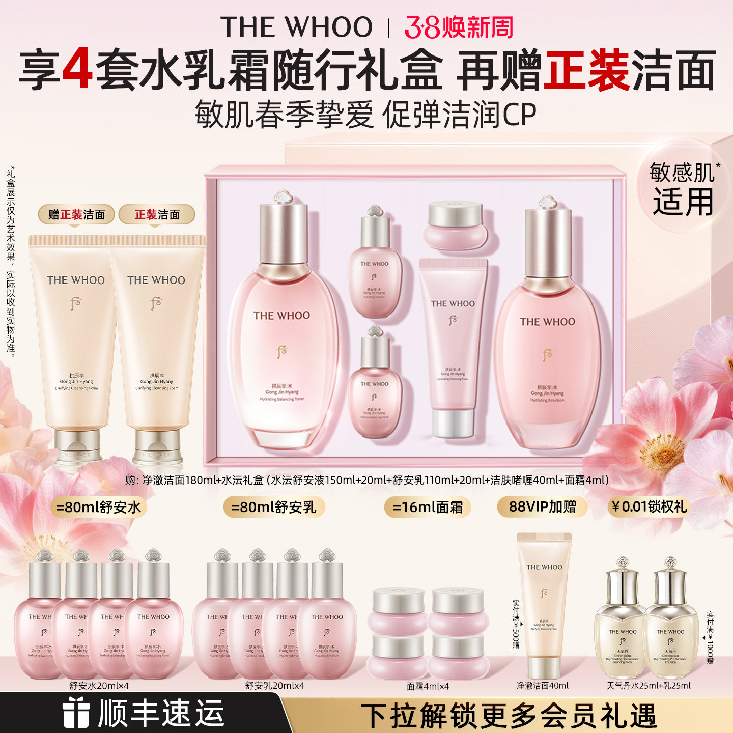 【38返场】Whoo后水沄水乳礼盒+洁面180ml护肤套装保湿清洁