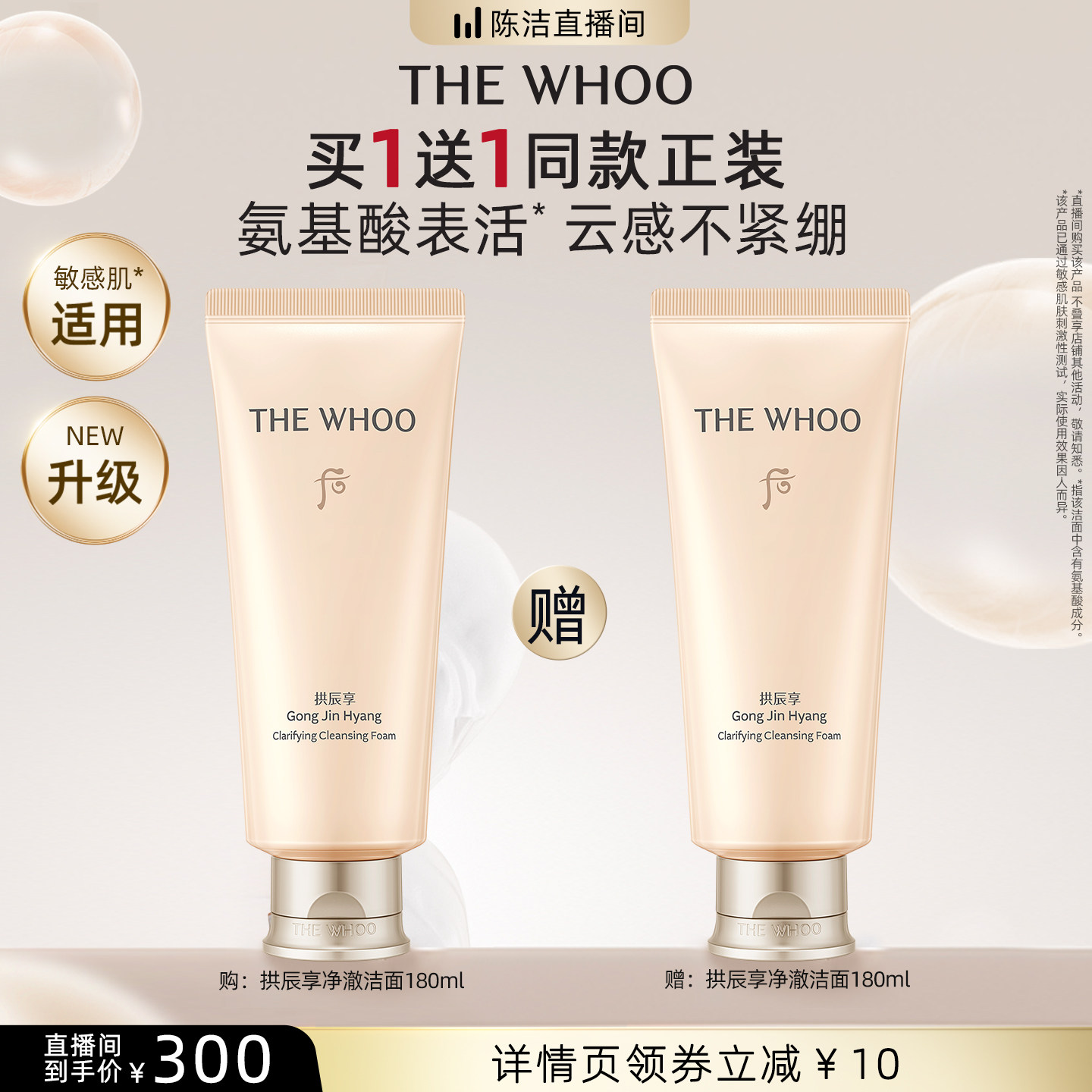 【K姐推荐】Whoo后拱辰享净澈洁面膏180ml 清洁保湿