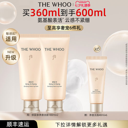 【七夕礼物】Whoo后拱辰享净澈洁面膏保湿清洁不紧绷