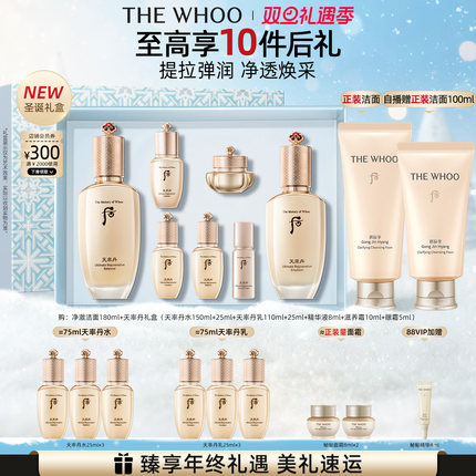 【圣诞礼物】Whoo后天率丹和率提拉保湿紧致护肤水乳套装