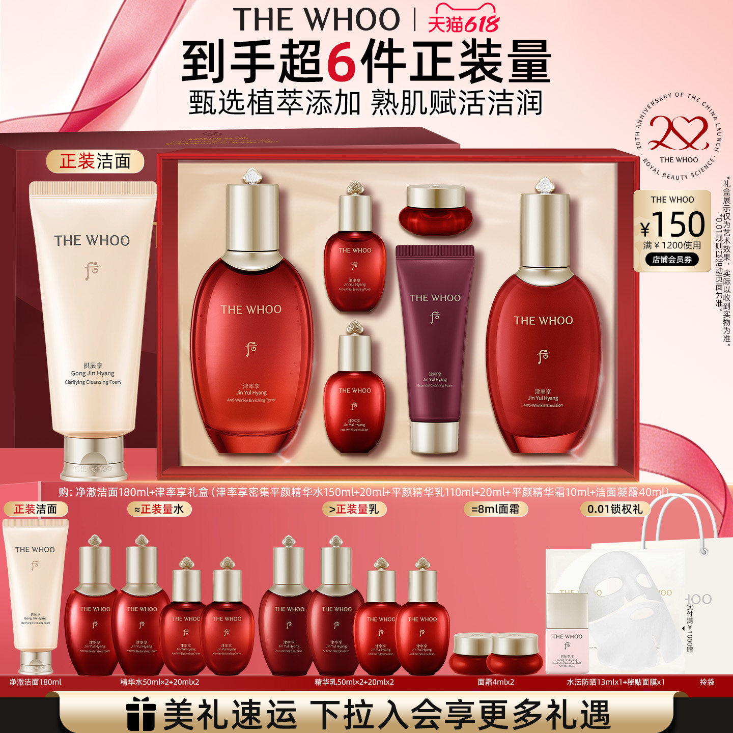【618现货立抢】Whoo后津率享6件套水乳+洁面180ml护肤品套装紧致
