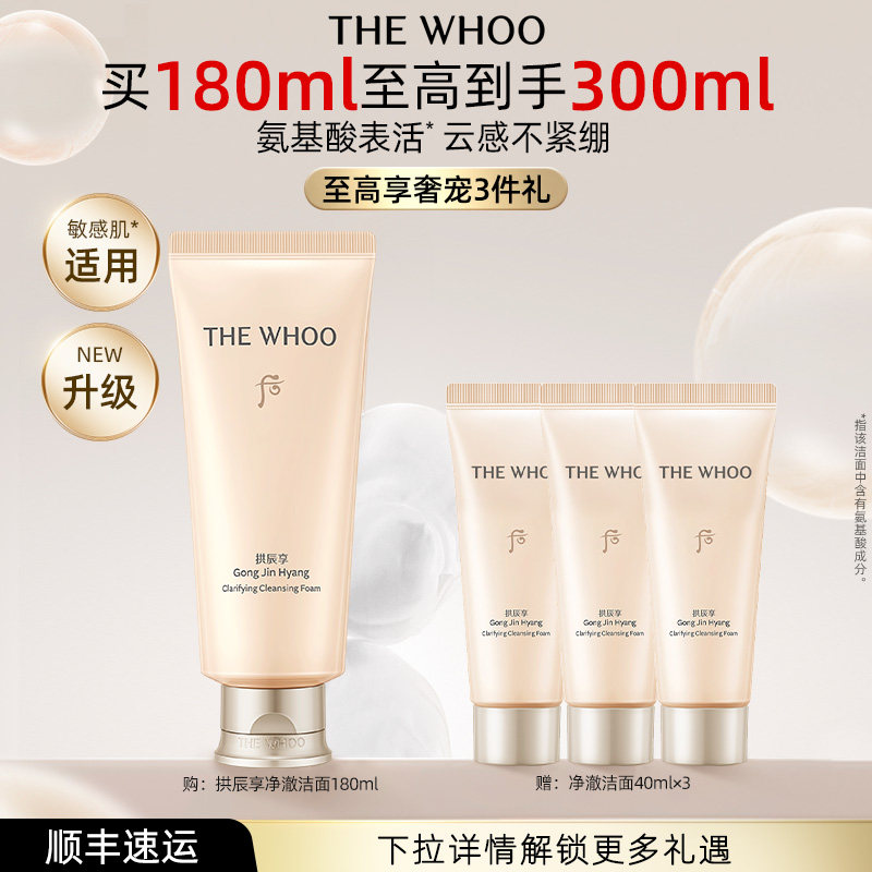 Whoo后拱辰享净澈洁面膏洗面奶180ml