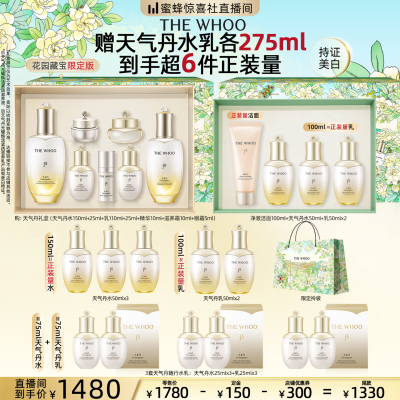 【蜂狂双11】Whoo后天气丹光耀焕活紧透系列水乳礼盒7件套