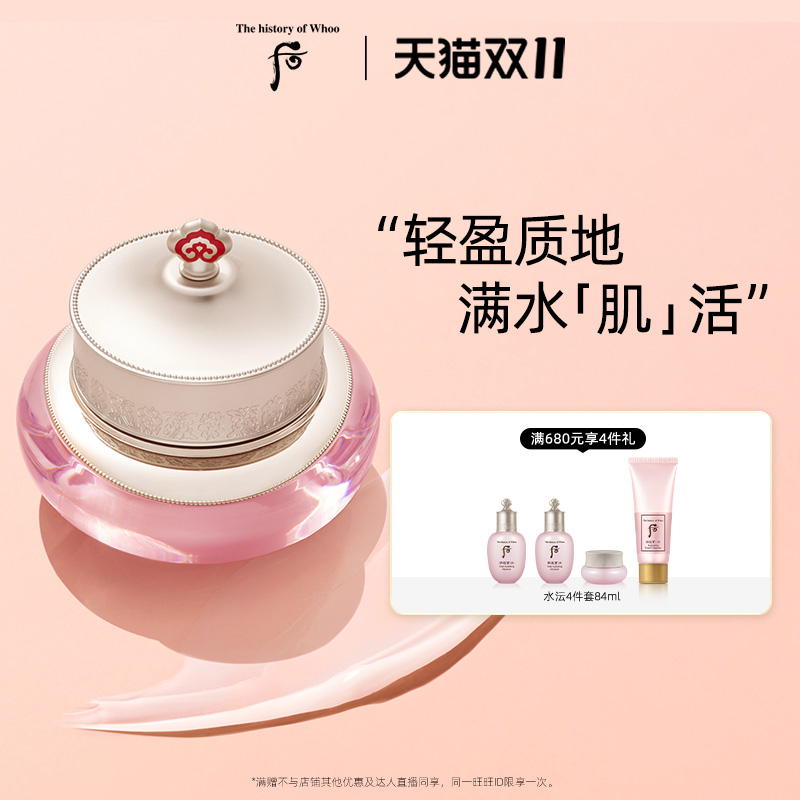 【双11现货立抢】Whoo后拱辰享水沄清透面霜清爽保湿霜50ml官方