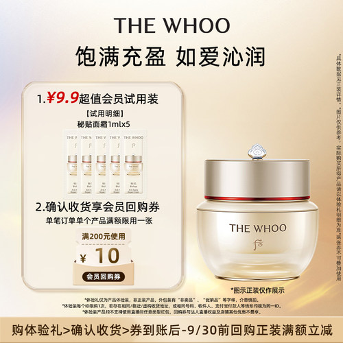 【天猫U先】Whoo后秘贴面霜1ml*5体验礼 紧致保湿