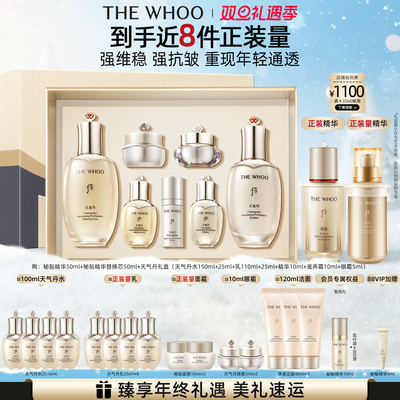 【圣诞礼物】Whoo后天气丹7件套水乳+秘贴精华组合护护肤品套装