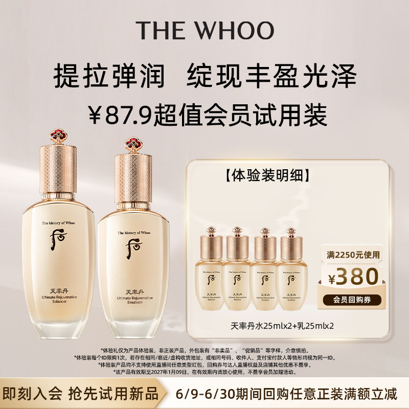 Whoo后天率丹和率系列2件套50ml*2