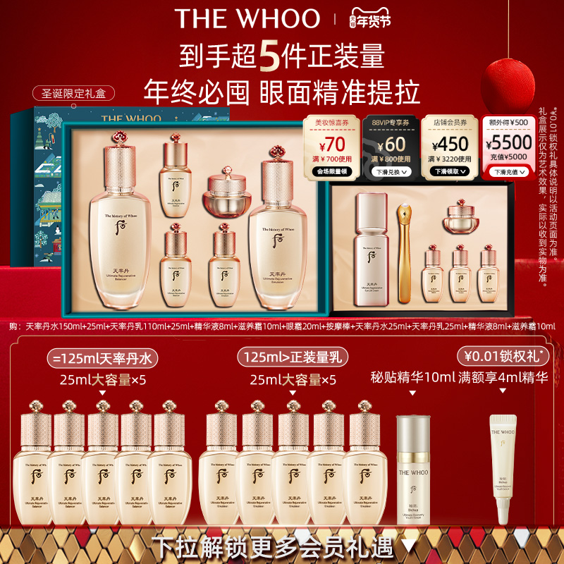 【新年礼物】Whoo后天率丹和率提拉礼盒6件套提拉紧塑眼霜
