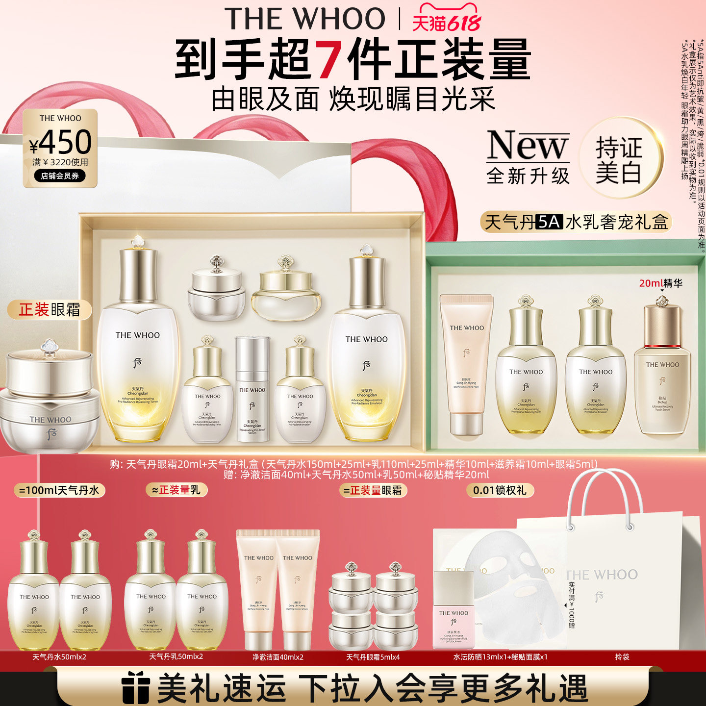 【618现货立抢】Whoo后天气丹5A焕活紧透水乳抗皱美白+眼霜20ml