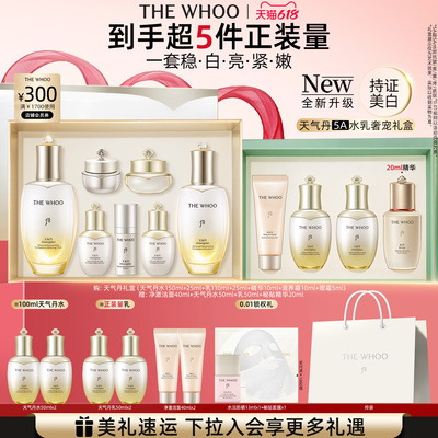 【618现货立抢】Whoo后天气丹5A焕活紧透水乳美白抗皱舒缓滋养