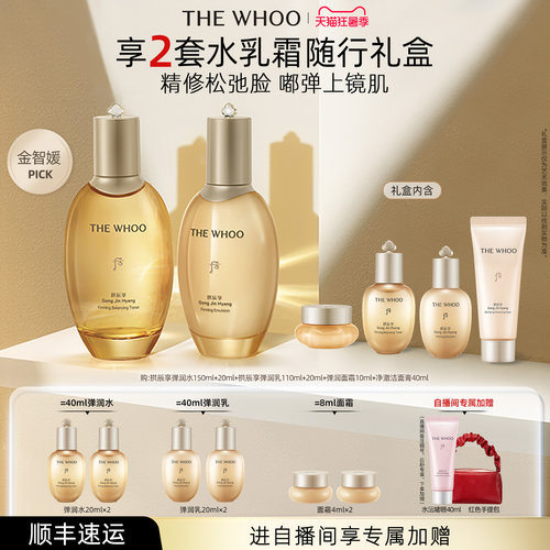 【官方正品】Whoo后拱辰享紧塑水乳套装礼盒护肤6件套