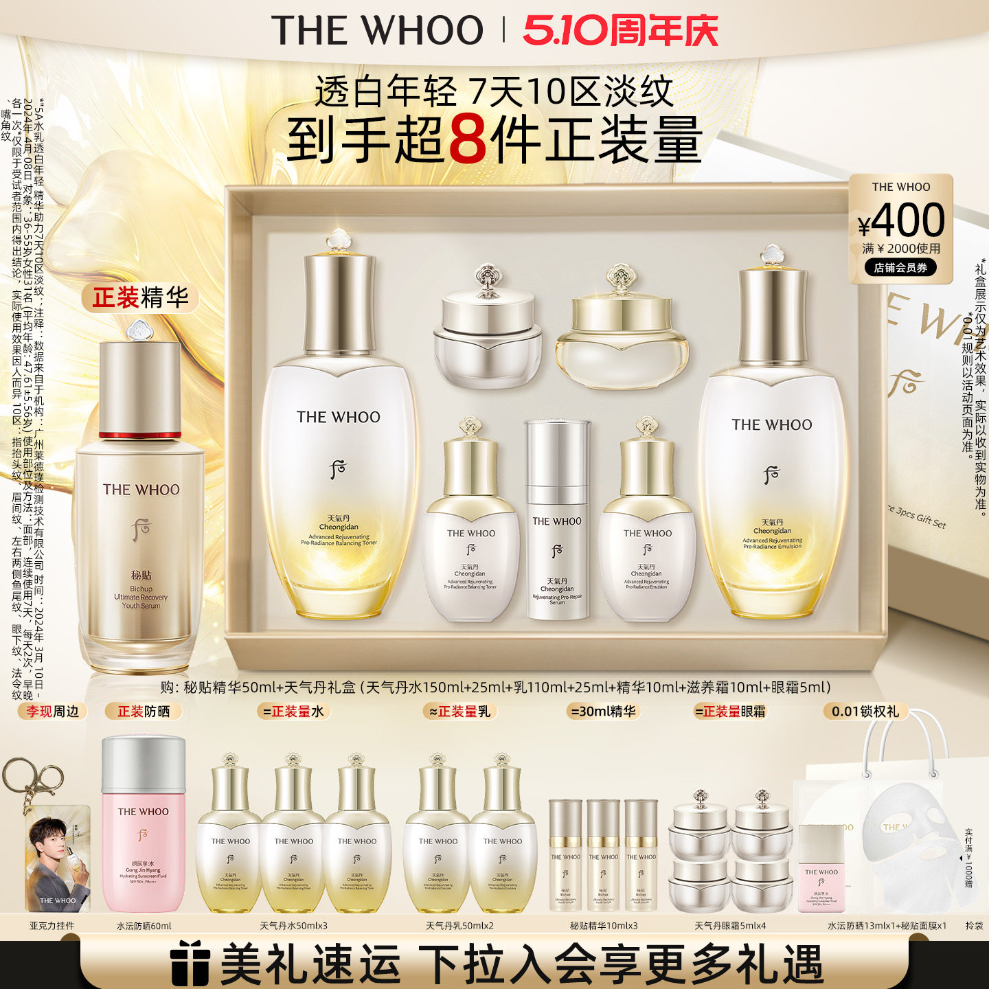 【母亲节礼物】Whoo后天气丹5A焕活紧透水乳+秘贴精华50ml抗皱