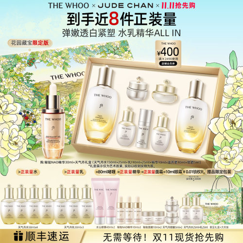 【重磅新品】Whoo后天气丹5A焕活紧透水乳+秘贴NAD精华 抗皱修护