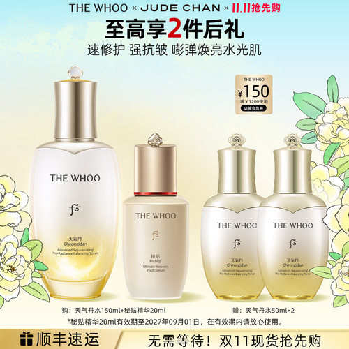 【双11抢先购】Whoo后天气丹滋养液+秘贴精华20ml紧韧舒缓套组